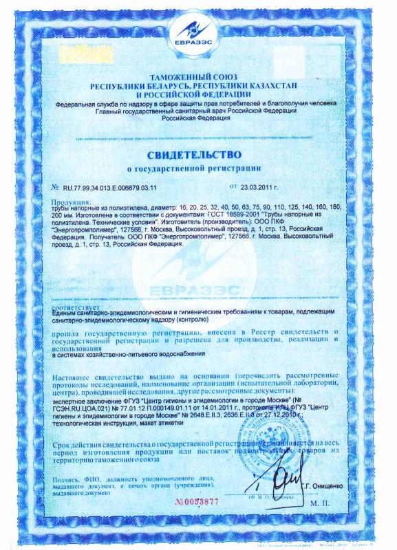 Свидетельство о государственной регистрации продукции